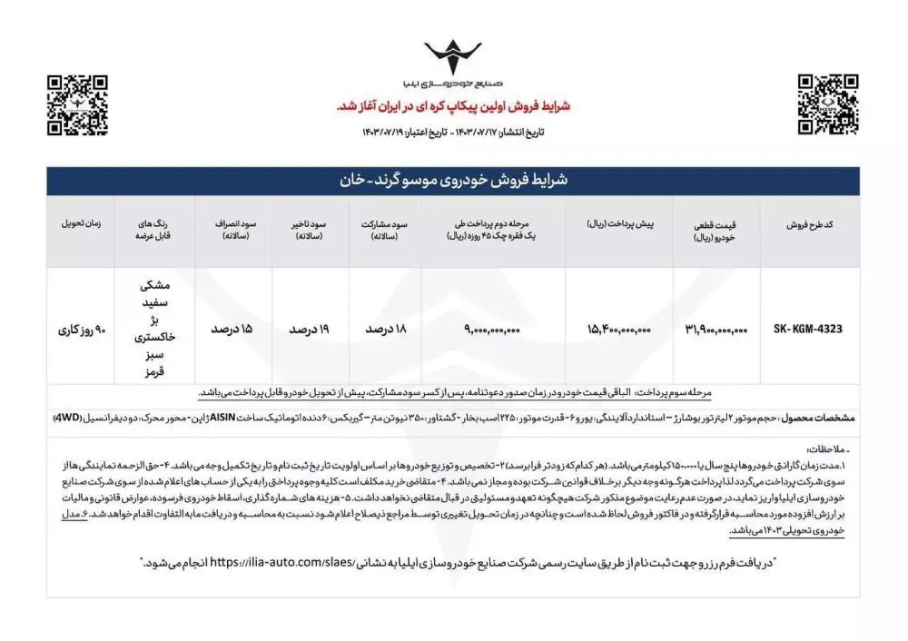 شرایط فروش پیکاپ موسو خان