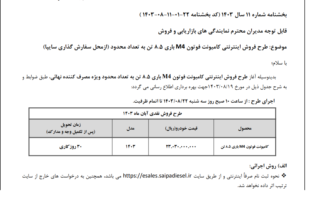 فروش نقدی و فوری محصولات شرکت سایپادیزل اتوکالا Autokala