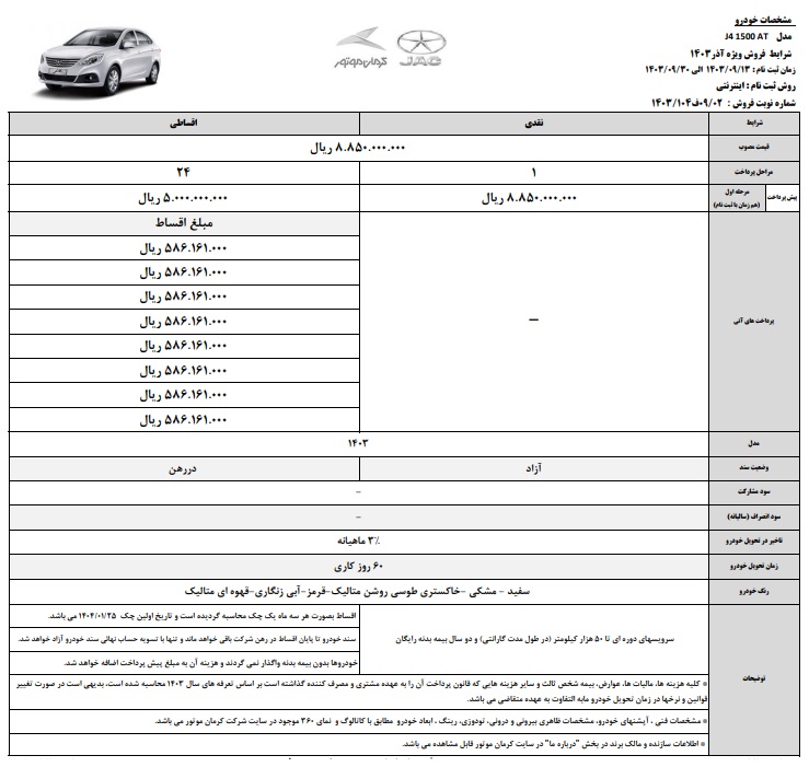 طرح جدید فروش جک J4