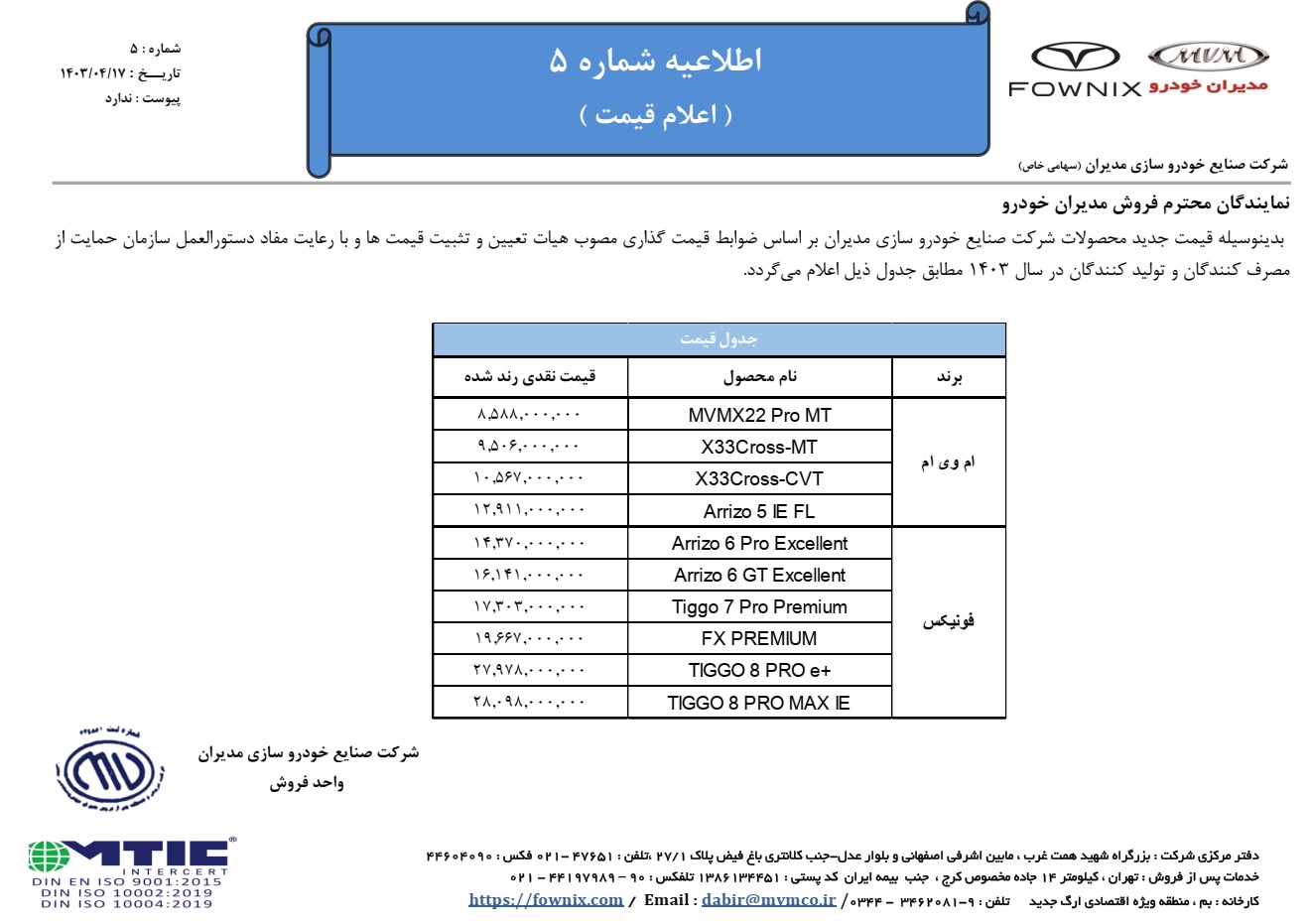 بخشنامه قیمت ماشین های مدیران خودرو 1403